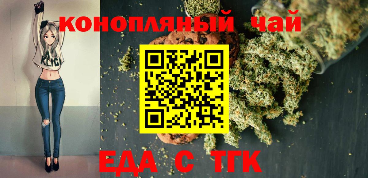 Еда ТГК марихуана  Вход с VPN  Гагарин 