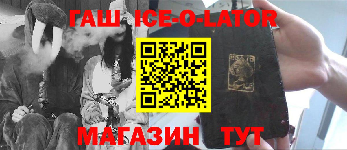 ГАШ Ice-O-Lator Гагарин