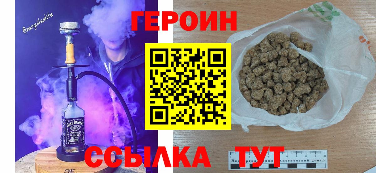 ГЕРОИН герыч Гагарин