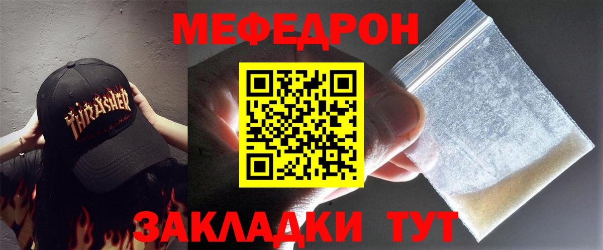 Меф мяу мяу мука Гагарин