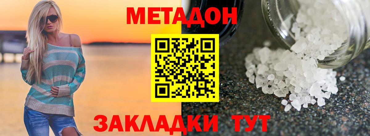 Гагарин  МЕТАДОН VHQ  Метадон мёд  Вход с VPN 