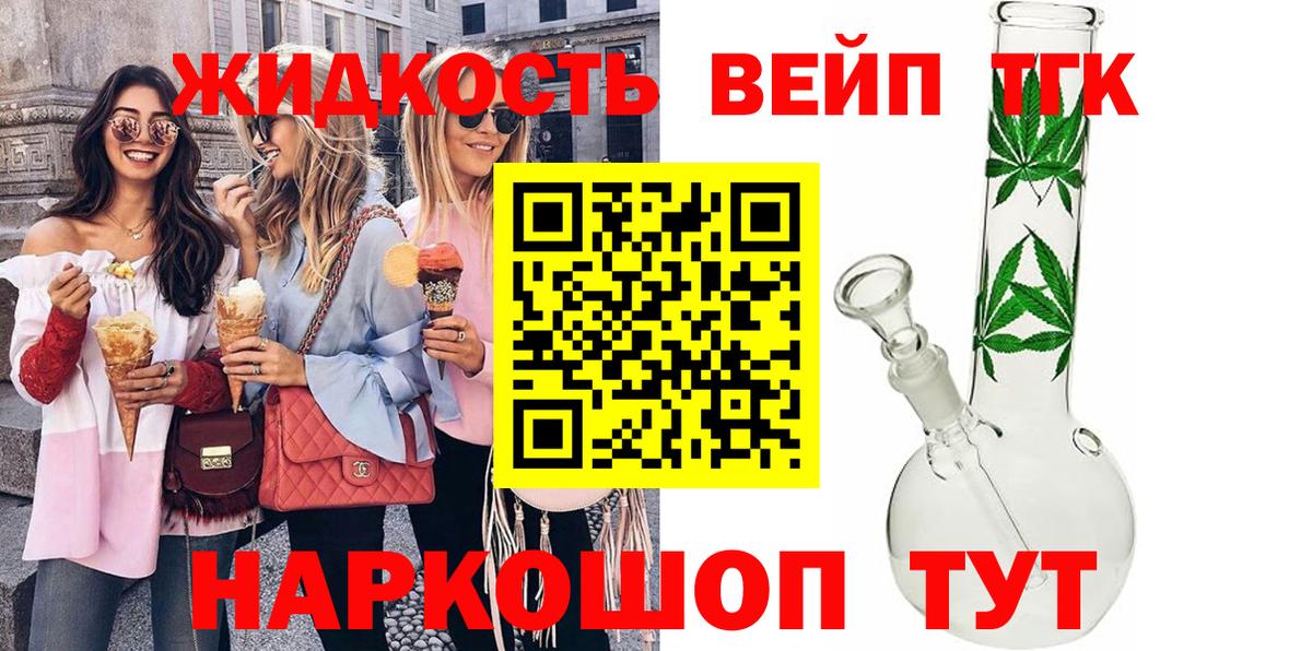 Дистиллят ТГК вейп с тгк Гагарин